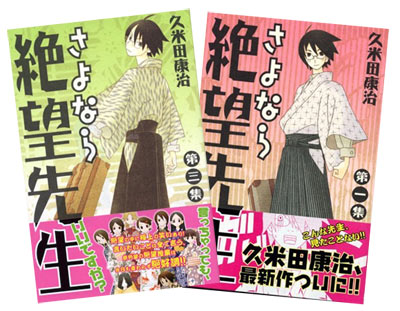 Sayonara Zetsubō Sensei - Manga Covers from Japan