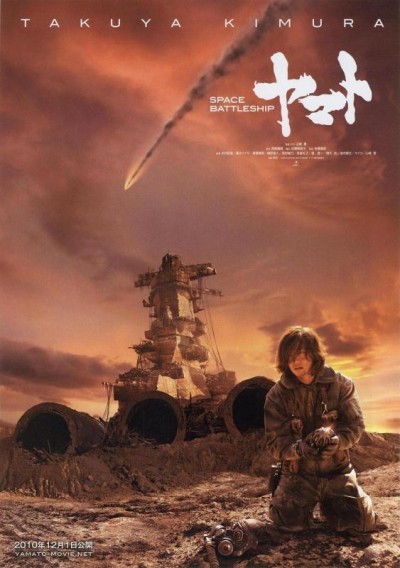 New Space Battleship Yamato Poster